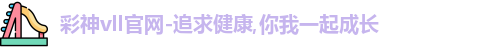 彩神